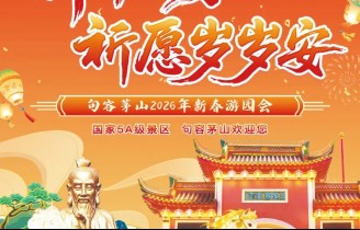 年味天花板！茅山游园灯会+神仙赐福+NPC打卡解锁新春盛宴