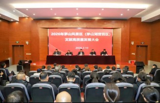 茅山风景区召开2026年文旅高质量发展大会