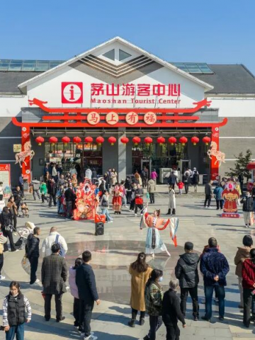 35.65万人次！人气口碑双爆棚，茅山景区春节假期圆满收官！