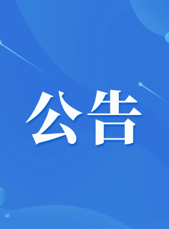 2026年茅山景区除夕、初四夜管制公告