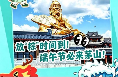 茅山端午玩法全上线,打卡祈福讨彩头!