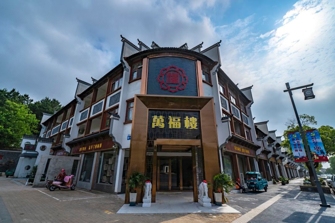 茅山万福楼酒店