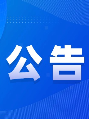 关于句容茅山景区8月10日起临时闭园的公告
